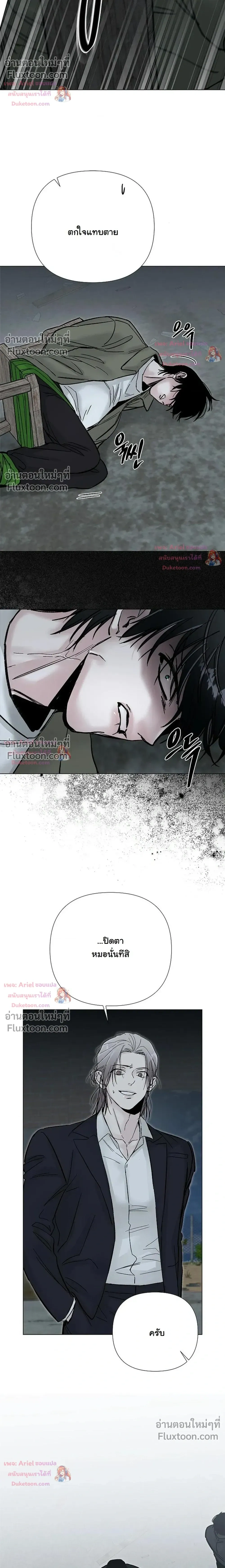ปลายทางแห่งการเข้าใจ (Where Understanding Ends) - ตอนที่ 39 - หน้า 29