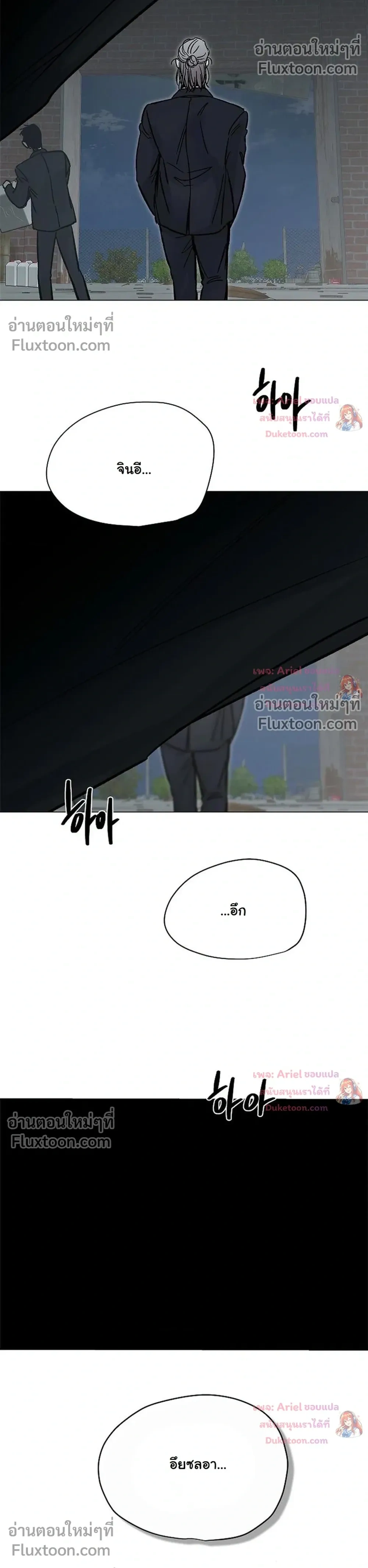 ปลายทางแห่งการเข้าใจ (Where Understanding Ends) - ตอนที่ 39 - หน้า 31