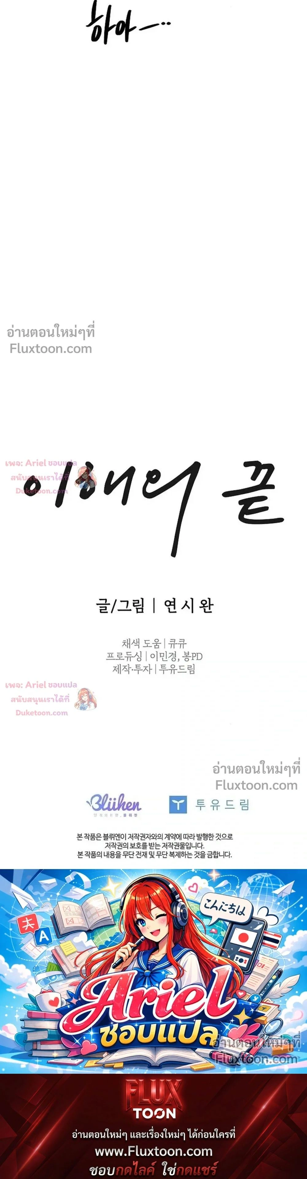 ปลายทางแห่งการเข้าใจ (Where Understanding Ends) - ตอนที่ 39 - หน้า 32