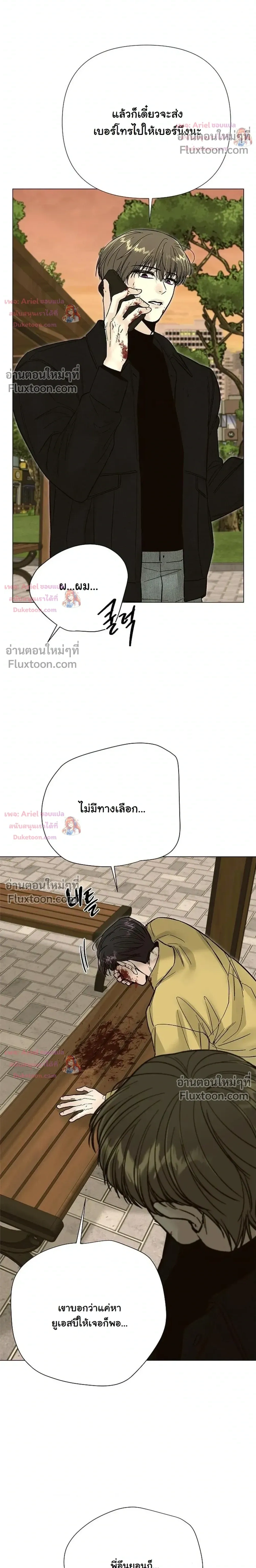 ปลายทางแห่งการเข้าใจ (Where Understanding Ends) - ตอนที่ 39 - หน้า 6