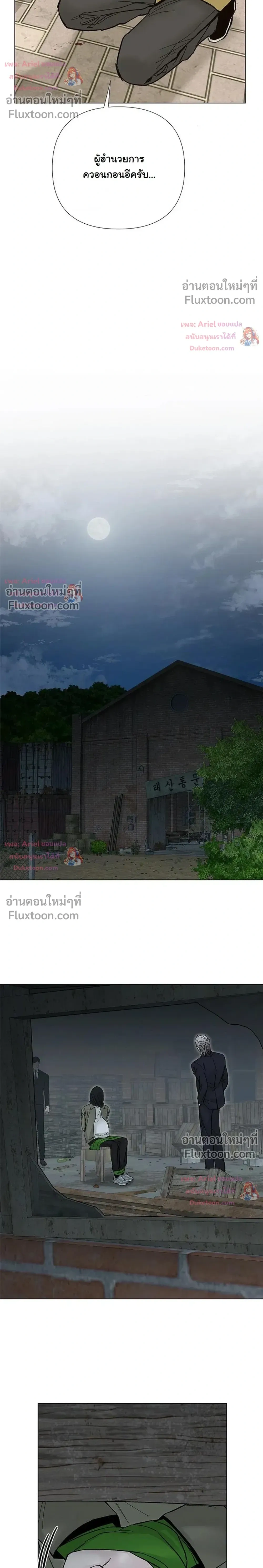 ปลายทางแห่งการเข้าใจ (Where Understanding Ends) - ตอนที่ 39 - หน้า 10