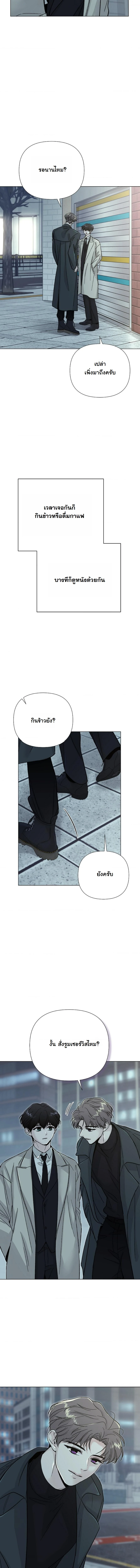 ปลายทางแห่งการเข้าใจ (Where Understanding Ends) - ตอนที่ 4 - หน้า 5