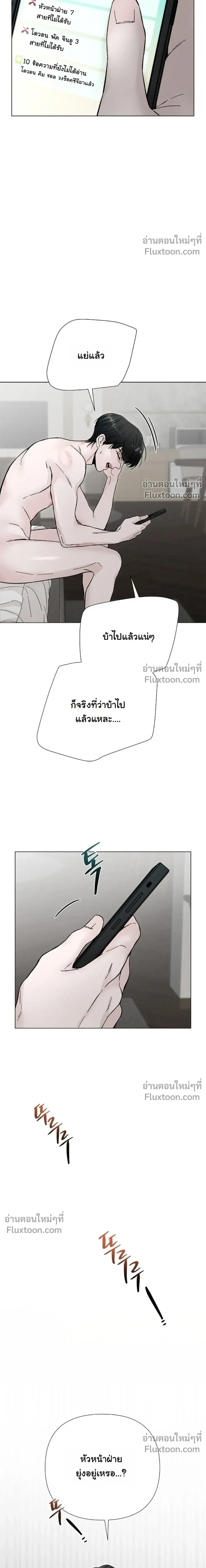 ปลายทางแห่งการเข้าใจ (Where Understanding Ends) - ตอนที่ 7 - หน้า 17