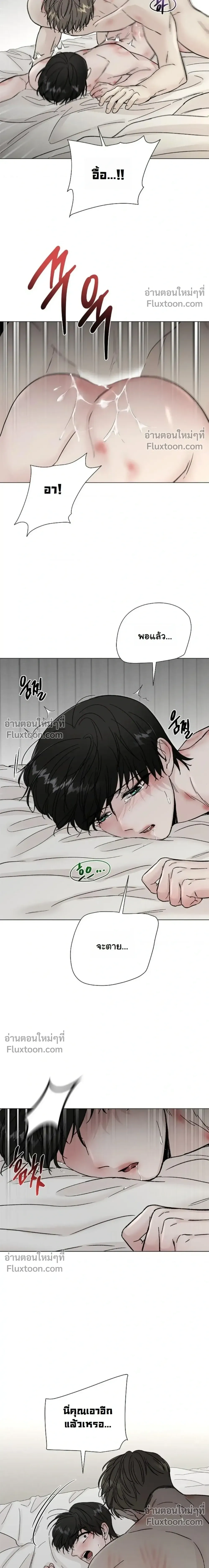 ปลายทางแห่งการเข้าใจ (Where Understanding Ends) - ตอนที่ 7 - หน้า 3