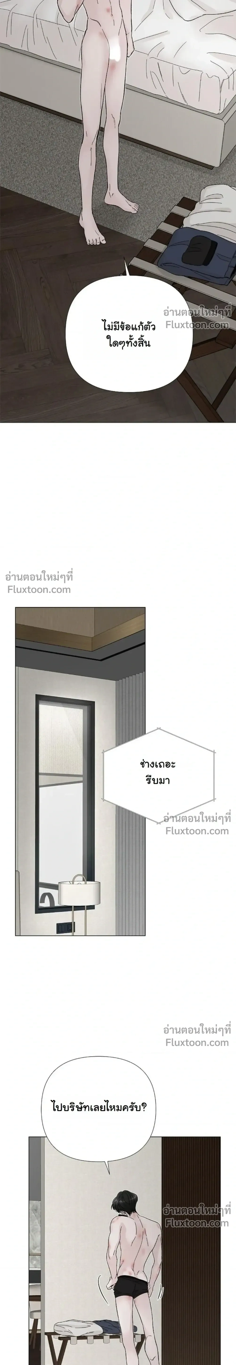ปลายทางแห่งการเข้าใจ (Where Understanding Ends) - ตอนที่ 7 - หน้า 21