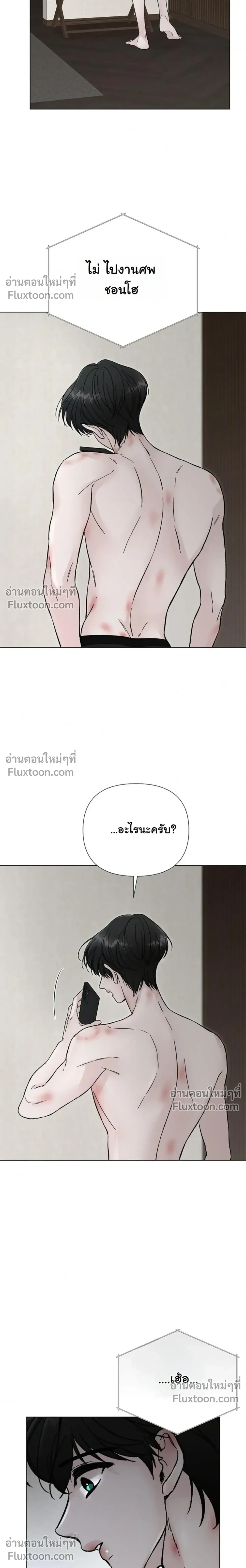 ปลายทางแห่งการเข้าใจ (Where Understanding Ends) - ตอนที่ 7 - หน้า 22