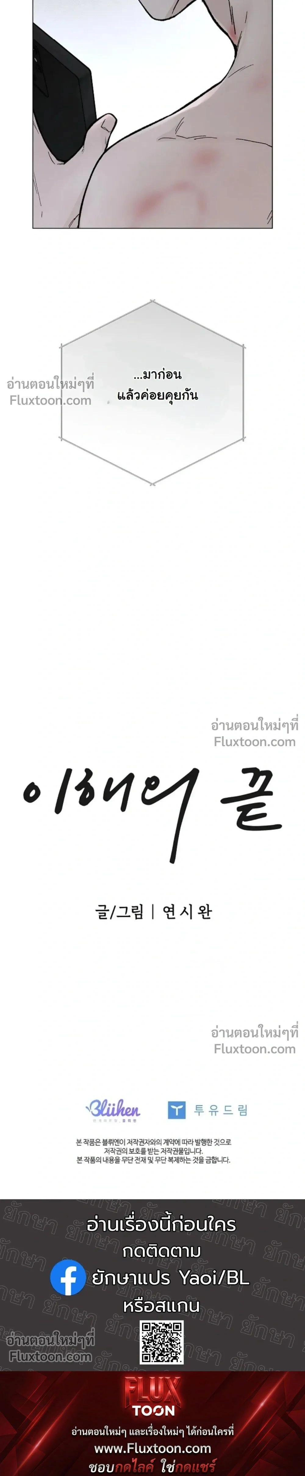 ปลายทางแห่งการเข้าใจ (Where Understanding Ends) - ตอนที่ 7 - หน้า 23