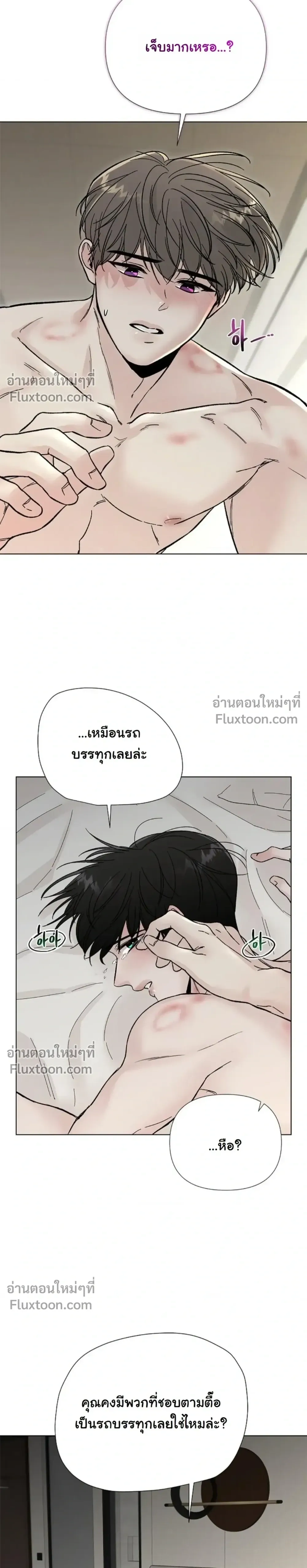 ปลายทางแห่งการเข้าใจ (Where Understanding Ends) - ตอนที่ 7 - หน้า 7
