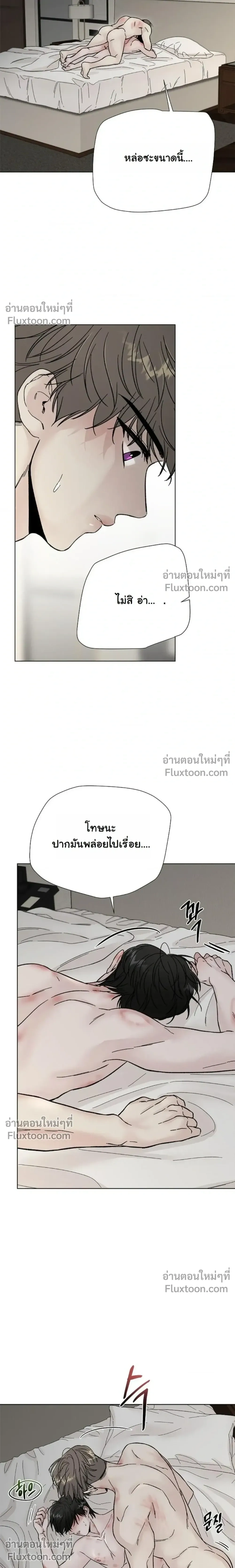 ปลายทางแห่งการเข้าใจ (Where Understanding Ends) - ตอนที่ 7 - หน้า 8