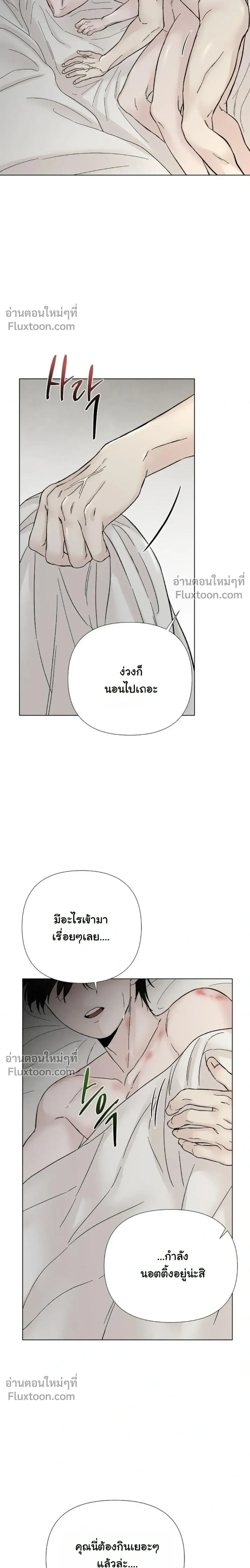 ปลายทางแห่งการเข้าใจ (Where Understanding Ends) - ตอนที่ 7 - หน้า 9