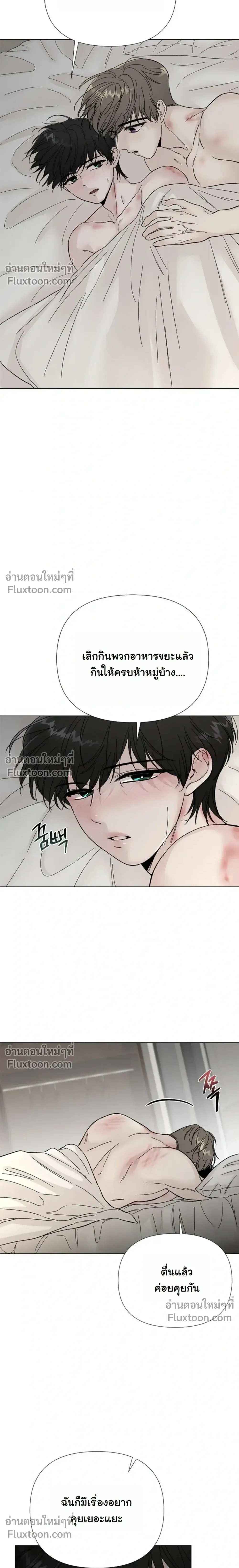 ปลายทางแห่งการเข้าใจ (Where Understanding Ends) - ตอนที่ 7 - หน้า 10