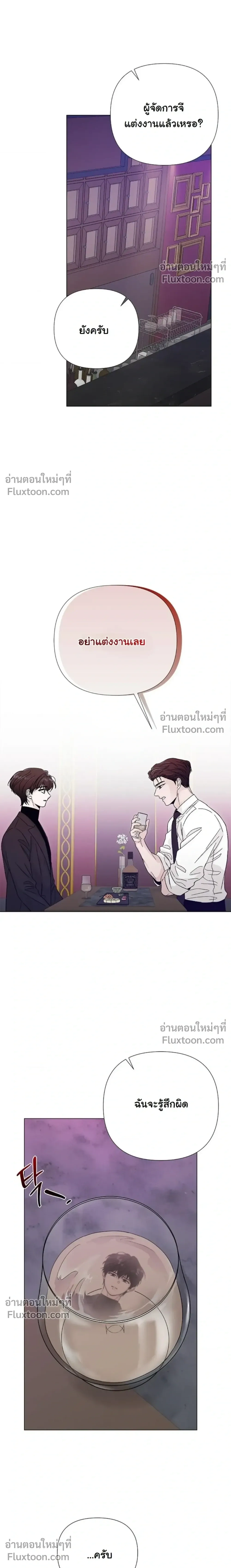 ปลายทางแห่งการเข้าใจ (Where Understanding Ends) - ตอนที่ 8 - หน้า 11