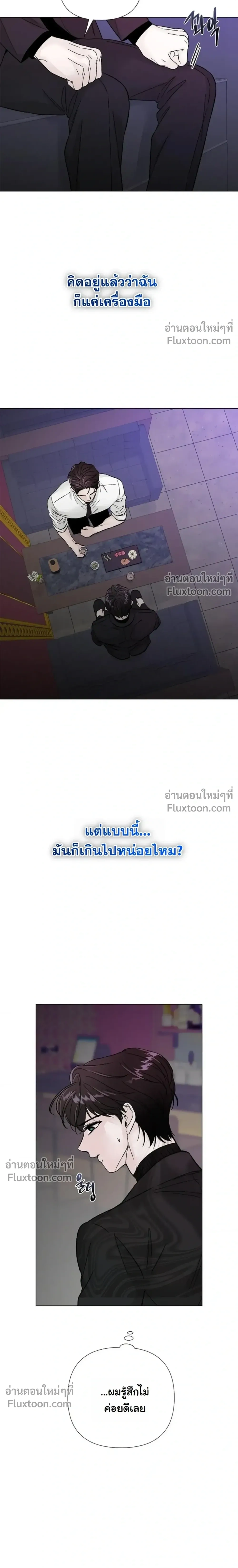 ปลายทางแห่งการเข้าใจ (Where Understanding Ends) - ตอนที่ 8 - หน้า 12