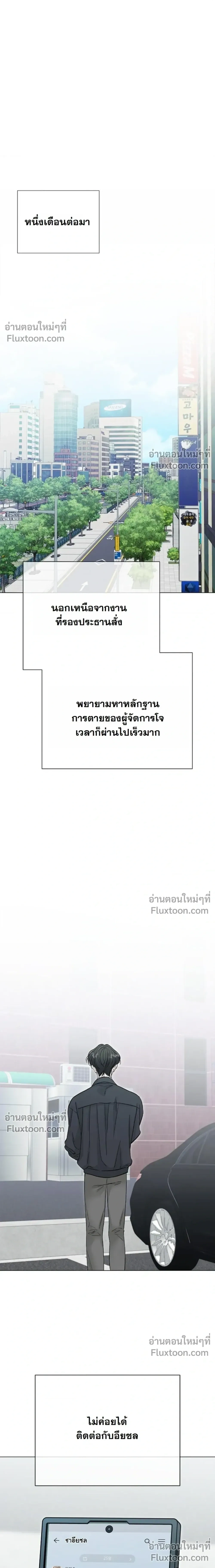 ปลายทางแห่งการเข้าใจ (Where Understanding Ends) - ตอนที่ 8 - หน้า 13