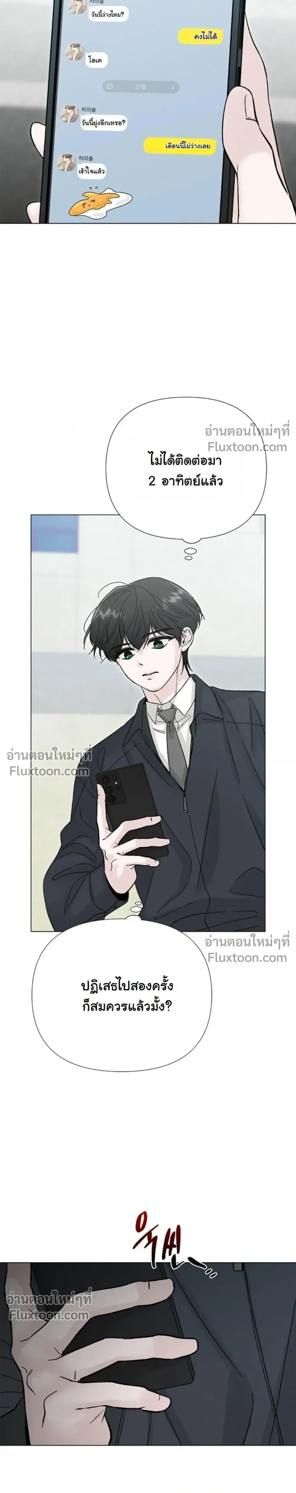 ปลายทางแห่งการเข้าใจ (Where Understanding Ends) - ตอนที่ 8 - หน้า 14