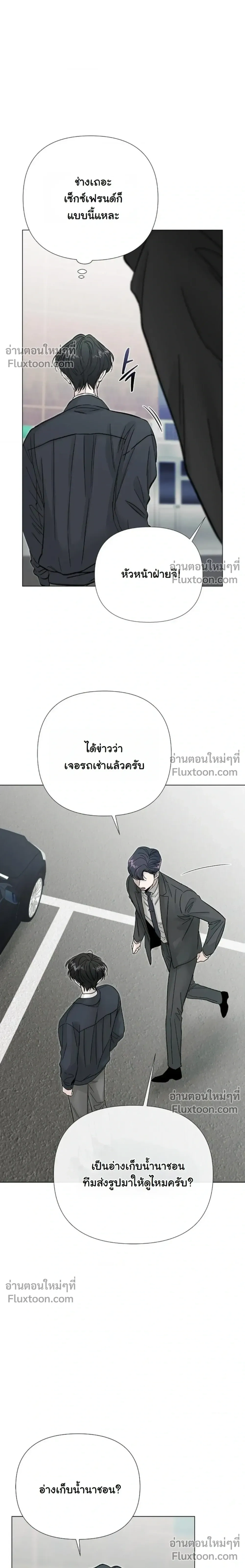 ปลายทางแห่งการเข้าใจ (Where Understanding Ends) - ตอนที่ 8 - หน้า 15