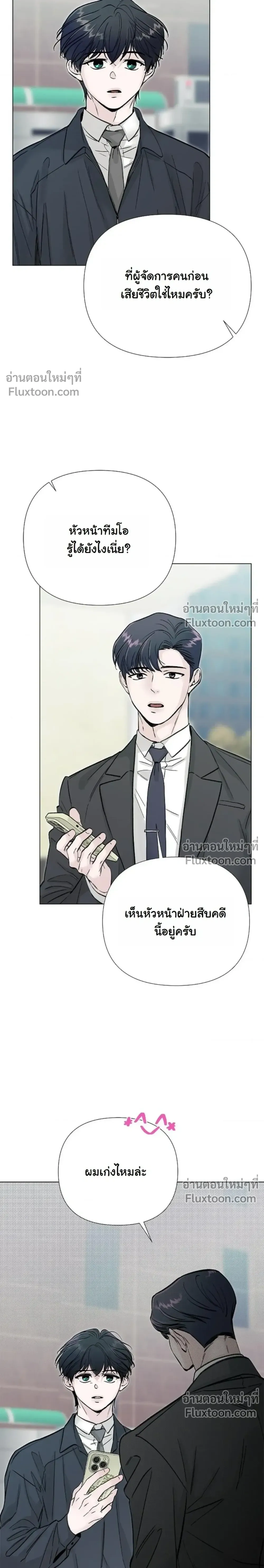 ปลายทางแห่งการเข้าใจ (Where Understanding Ends) - ตอนที่ 8 - หน้า 16