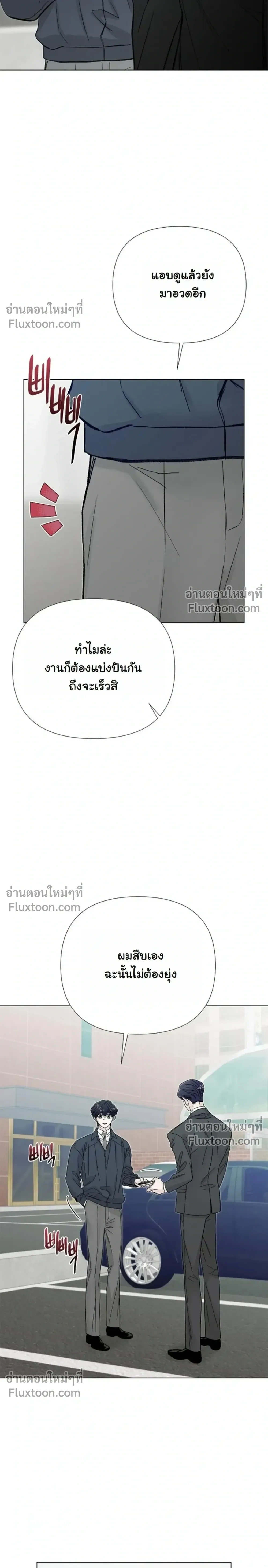 ปลายทางแห่งการเข้าใจ (Where Understanding Ends) - ตอนที่ 8 - หน้า 17