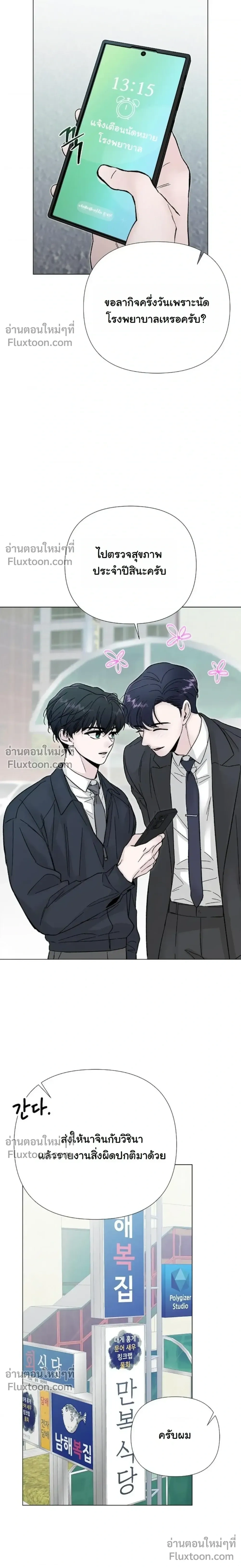 ปลายทางแห่งการเข้าใจ (Where Understanding Ends) - ตอนที่ 8 - หน้า 18