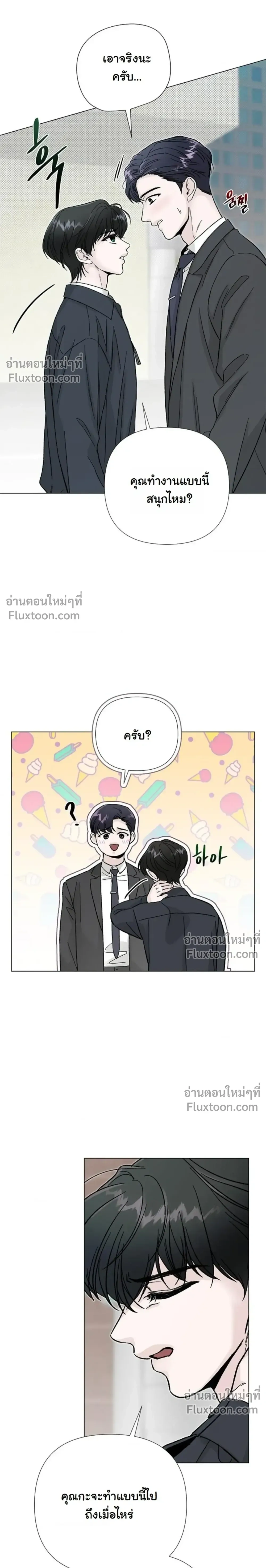 ปลายทางแห่งการเข้าใจ (Where Understanding Ends) - ตอนที่ 8 - หน้า 20