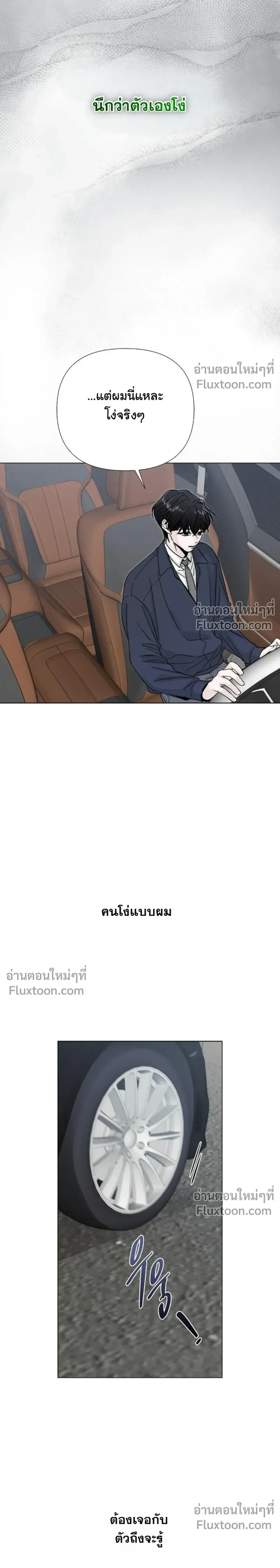 ปลายทางแห่งการเข้าใจ (Where Understanding Ends) - ตอนที่ 8 - หน้า 23