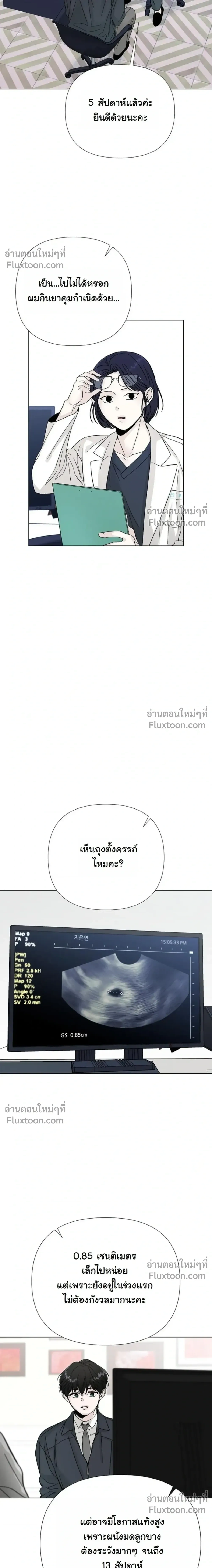 ปลายทางแห่งการเข้าใจ (Where Understanding Ends) - ตอนที่ 8 - หน้า 25