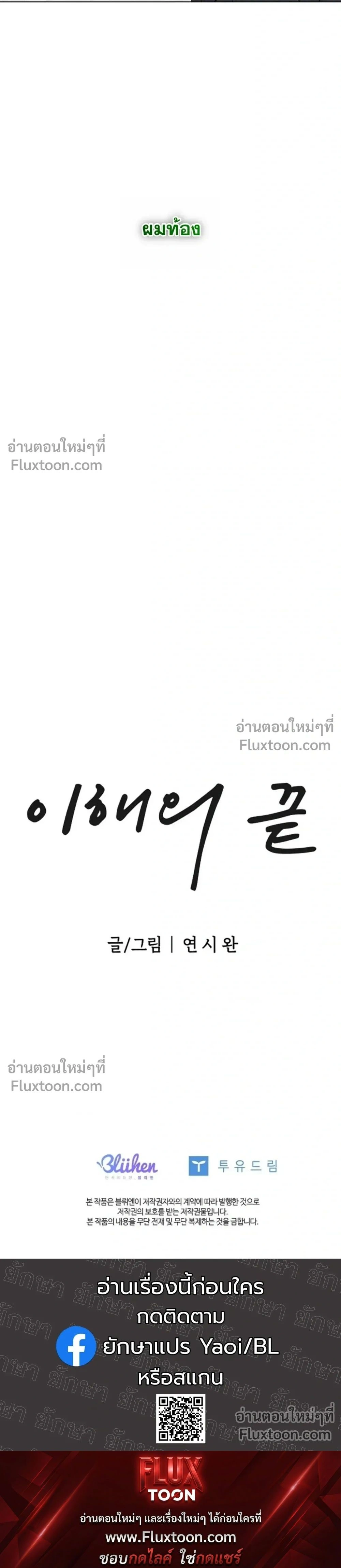 ปลายทางแห่งการเข้าใจ (Where Understanding Ends) - ตอนที่ 8 - หน้า 27