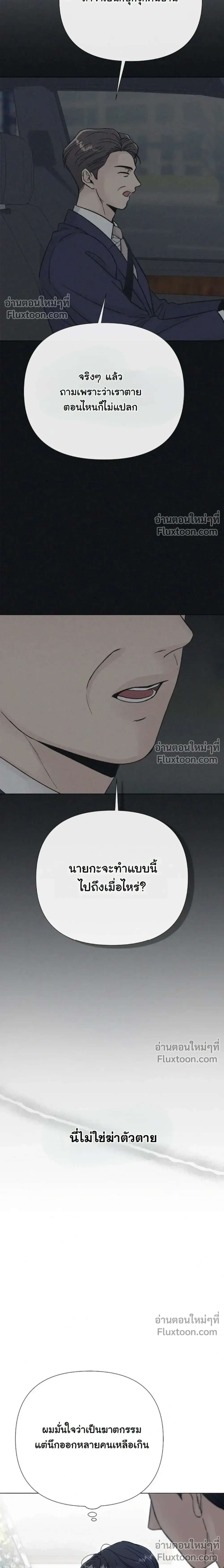 ปลายทางแห่งการเข้าใจ (Where Understanding Ends) - ตอนที่ 8 - หน้า 4