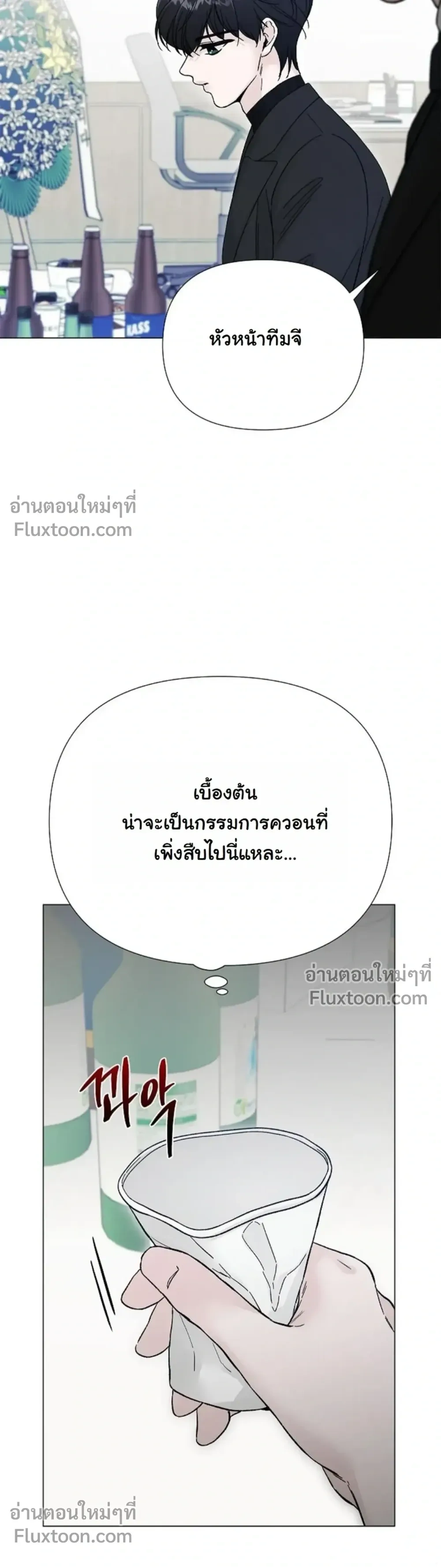 ปลายทางแห่งการเข้าใจ (Where Understanding Ends) - ตอนที่ 8 - หน้า 5