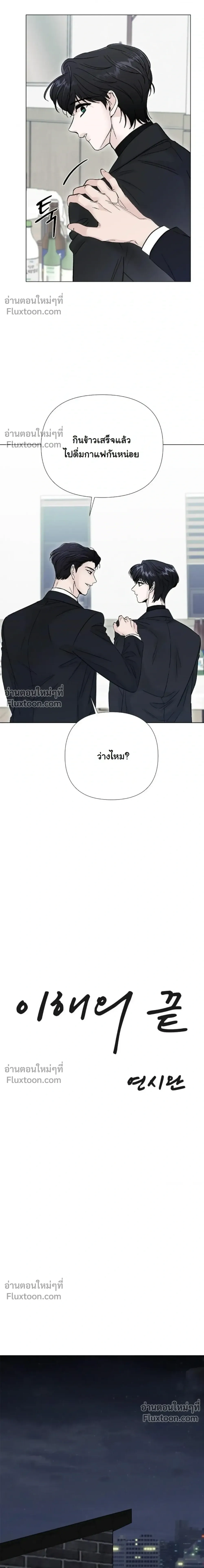 ปลายทางแห่งการเข้าใจ (Where Understanding Ends) - ตอนที่ 8 - หน้า 7