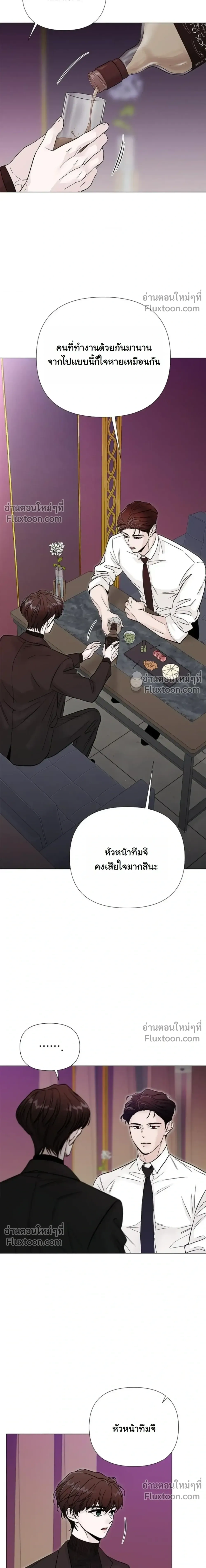 ปลายทางแห่งการเข้าใจ (Where Understanding Ends) - ตอนที่ 8 - หน้า 9