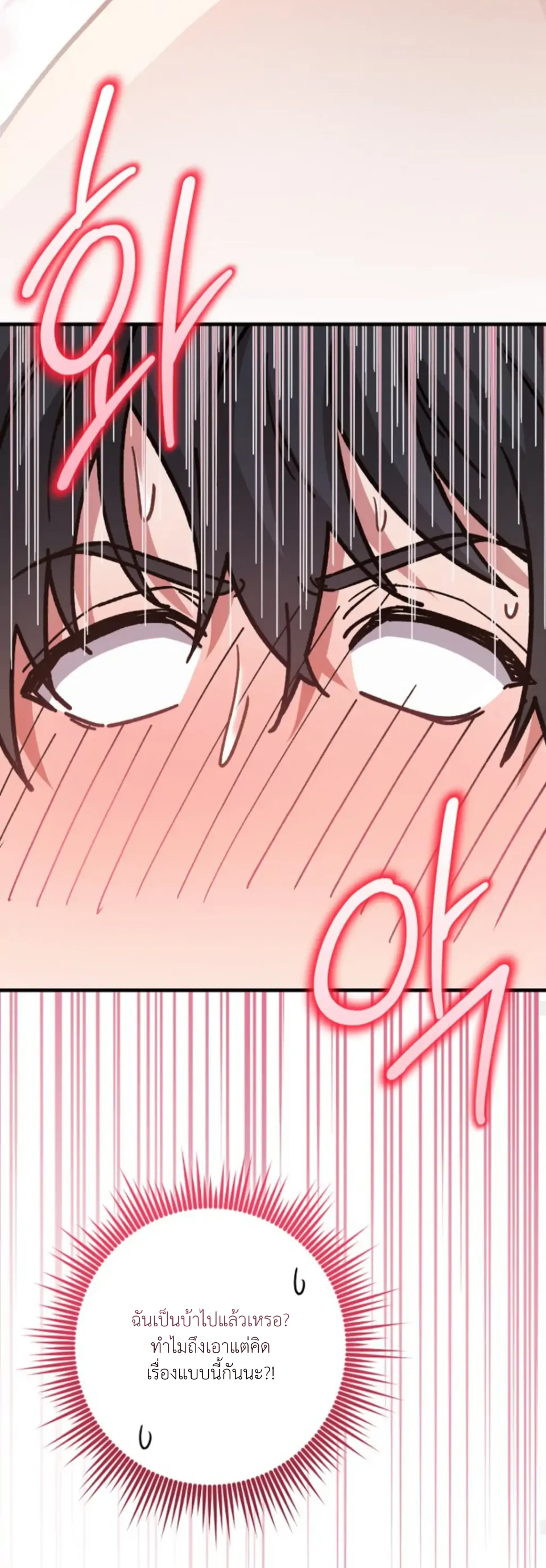 [จบ] เมื่อคนขับรถม้ารับจ้างยังโสด - ตอนที่ 13 - หน้า 11