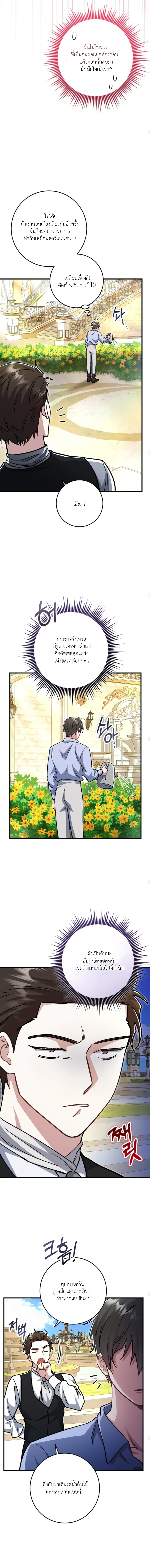 [จบ] เมื่อคนขับรถม้ารับจ้างยังโสด - ตอนที่ 13 - หน้า 12