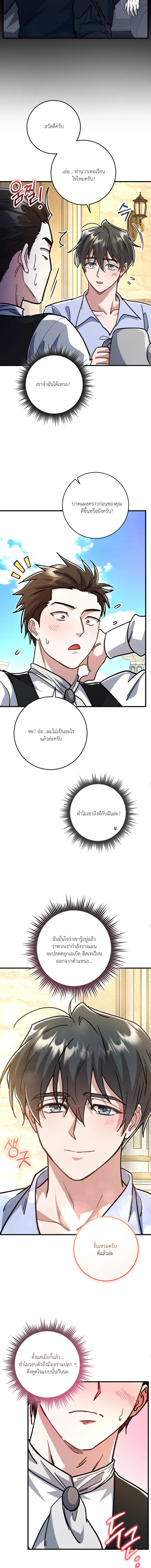 [จบ] เมื่อคนขับรถม้ารับจ้างยังโสด - ตอนที่ 13 - หน้า 14