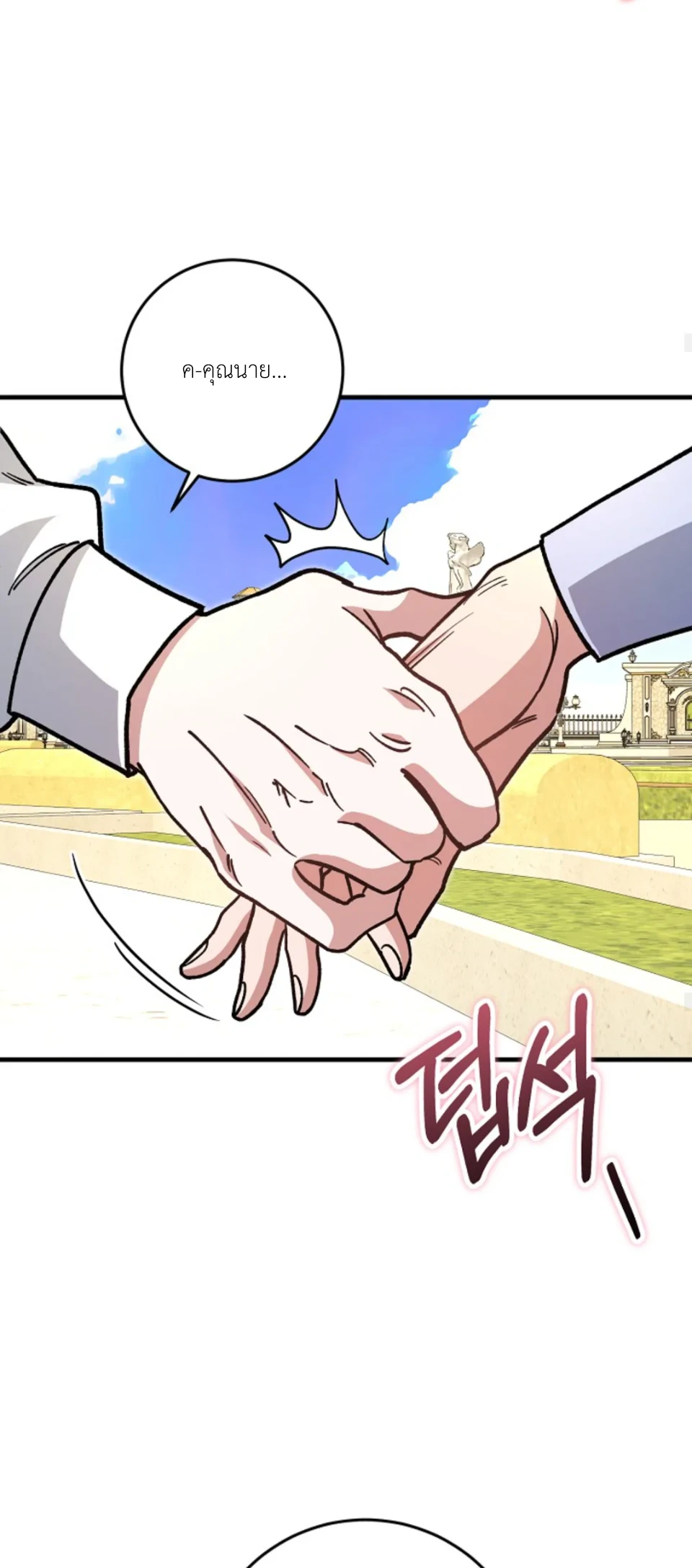 [จบ] เมื่อคนขับรถม้ารับจ้างยังโสด - ตอนที่ 13 - หน้า 15