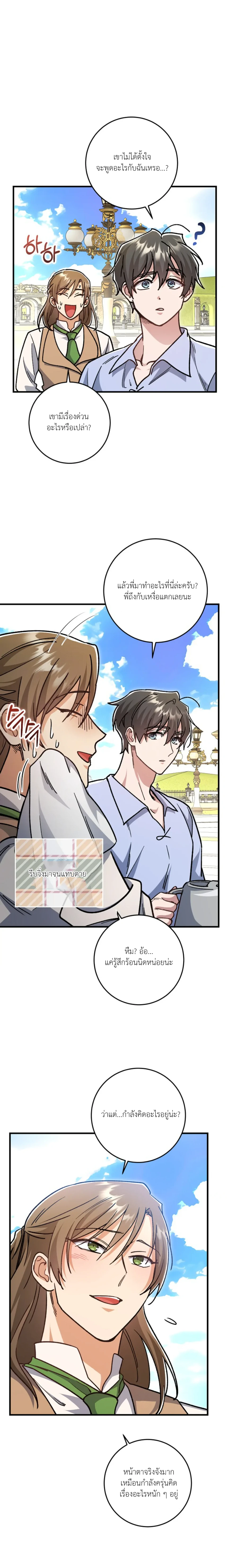 [จบ] เมื่อคนขับรถม้ารับจ้างยังโสด - ตอนที่ 13 - หน้า 17
