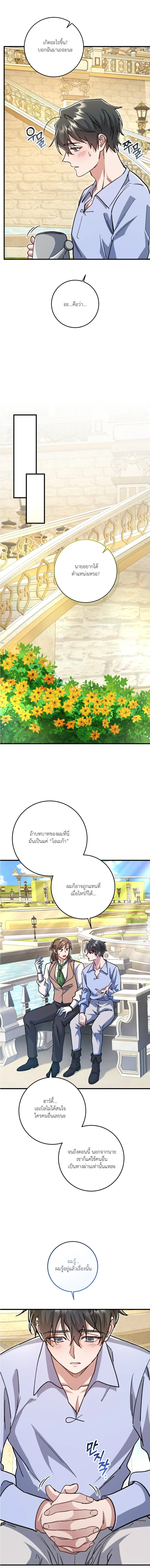 [จบ] เมื่อคนขับรถม้ารับจ้างยังโสด - ตอนที่ 13 - หน้า 18