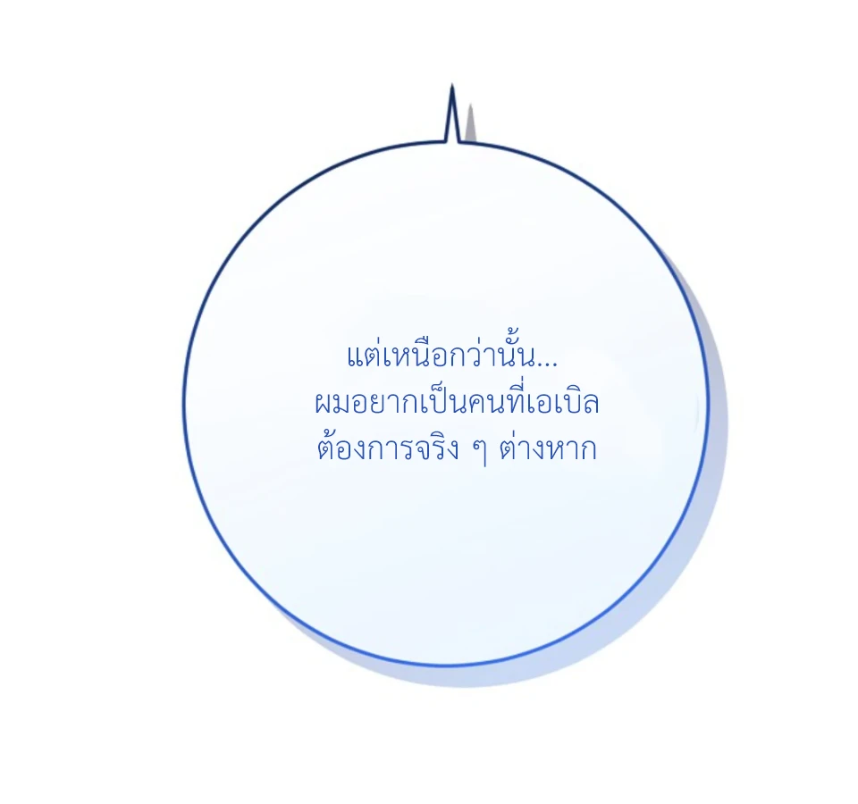 [จบ] เมื่อคนขับรถม้ารับจ้างยังโสด - ตอนที่ 13 - หน้า 19