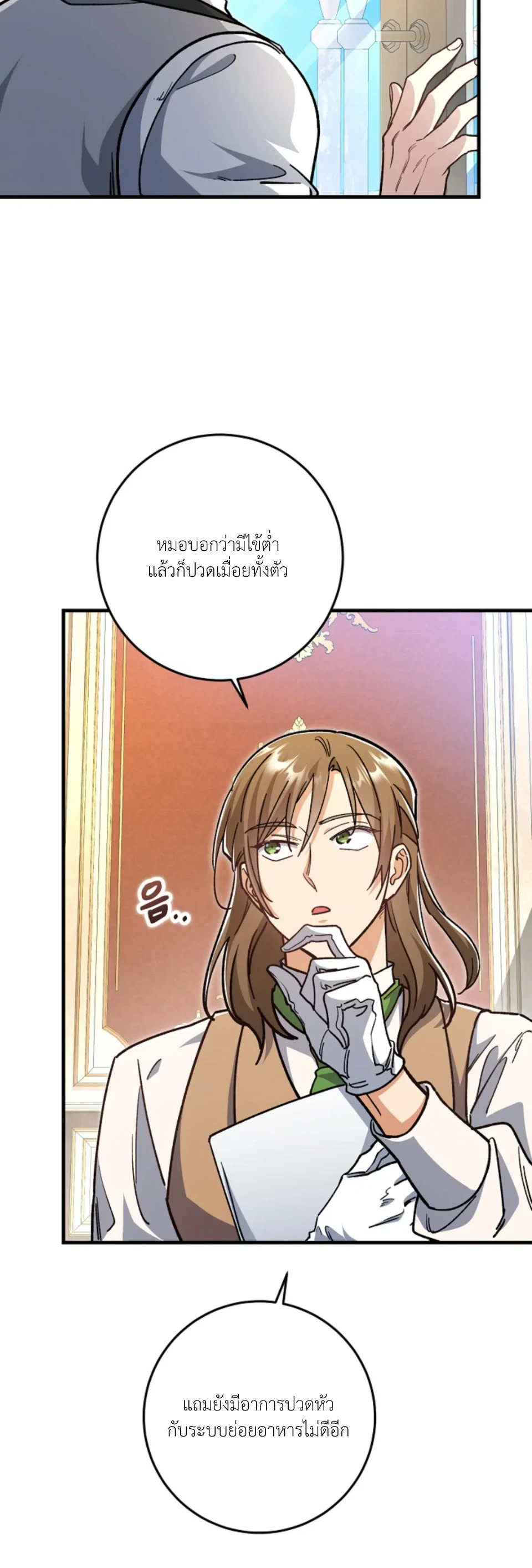 [จบ] เมื่อคนขับรถม้ารับจ้างยังโสด - ตอนที่ 13 - หน้า 3