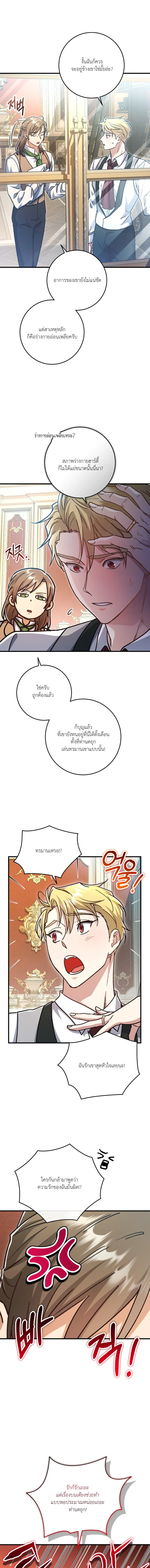 [จบ] เมื่อคนขับรถม้ารับจ้างยังโสด - ตอนที่ 13 - หน้า 4