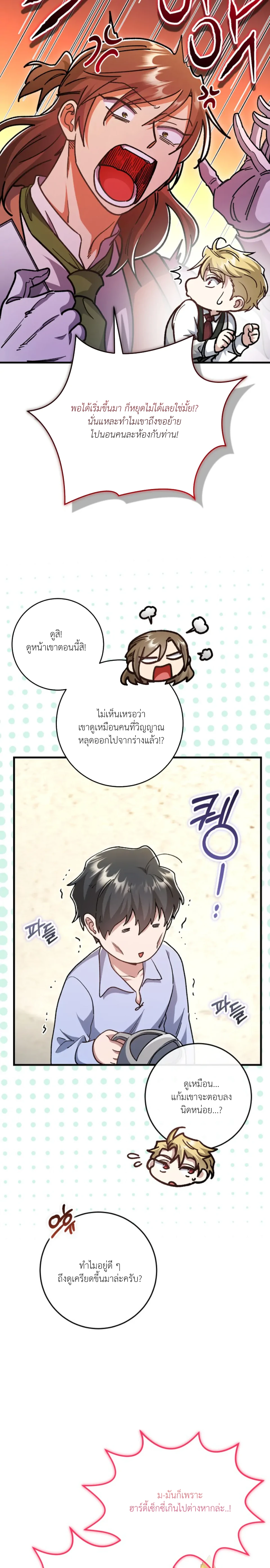 [จบ] เมื่อคนขับรถม้ารับจ้างยังโสด - ตอนที่ 13 - หน้า 5