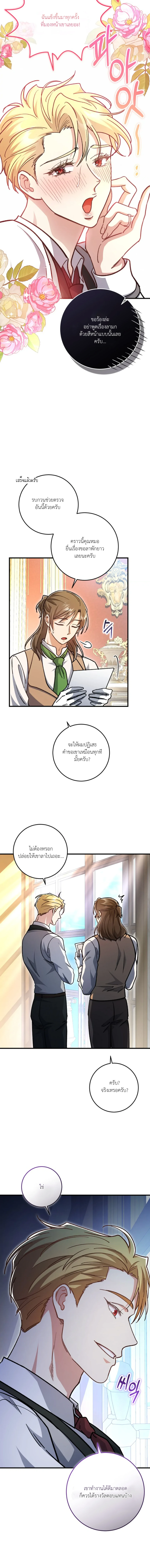 [จบ] เมื่อคนขับรถม้ารับจ้างยังโสด - ตอนที่ 13 - หน้า 6