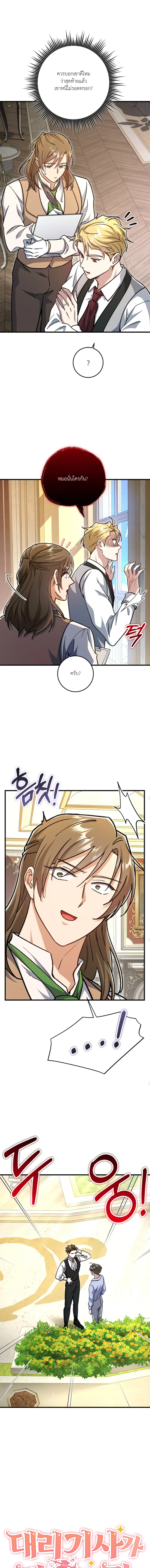 [จบ] เมื่อคนขับรถม้ารับจ้างยังโสด - ตอนที่ 13 - หน้า 8