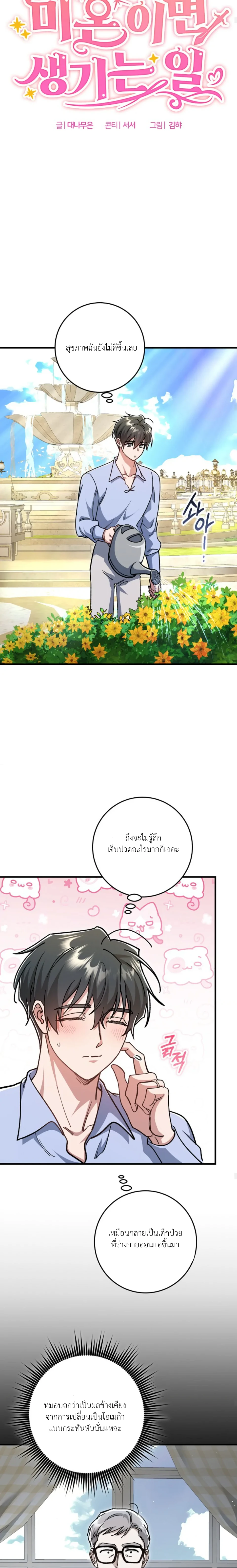 [จบ] เมื่อคนขับรถม้ารับจ้างยังโสด - ตอนที่ 13 - หน้า 9
