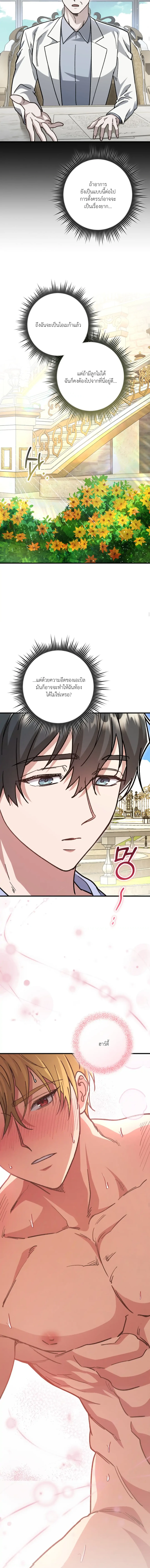 [จบ] เมื่อคนขับรถม้ารับจ้างยังโสด - ตอนที่ 13 - หน้า 10