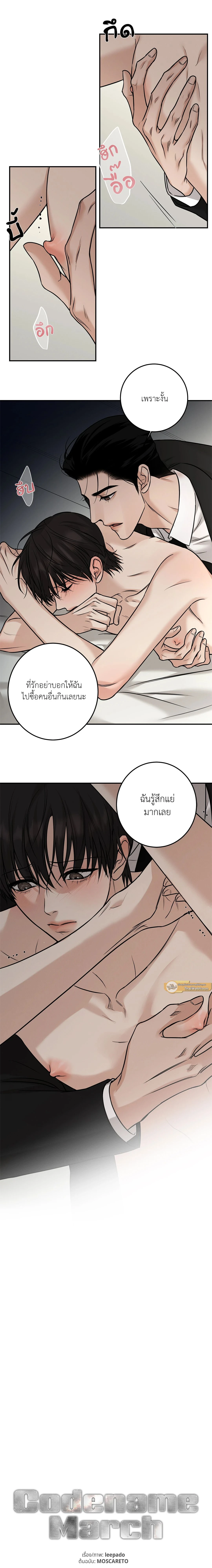 Codename March - ตอนที่ 10 - หน้า 14