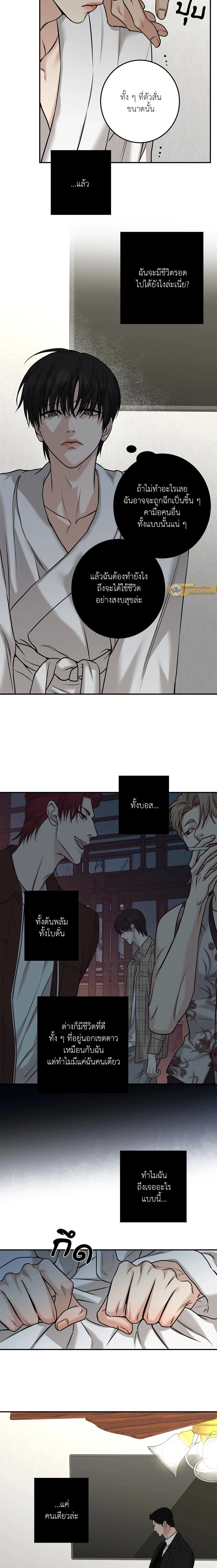 Codename March - ตอนที่ 10 - หน้า 3