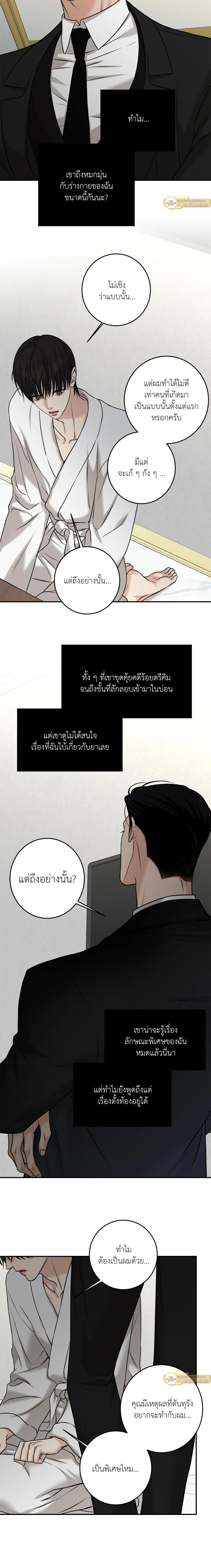Codename March - ตอนที่ 10 - หน้า 5