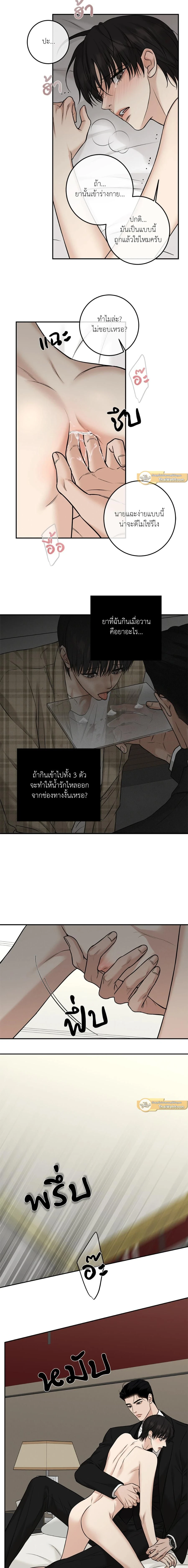 Codename March - ตอนที่ 11 - หน้า 5