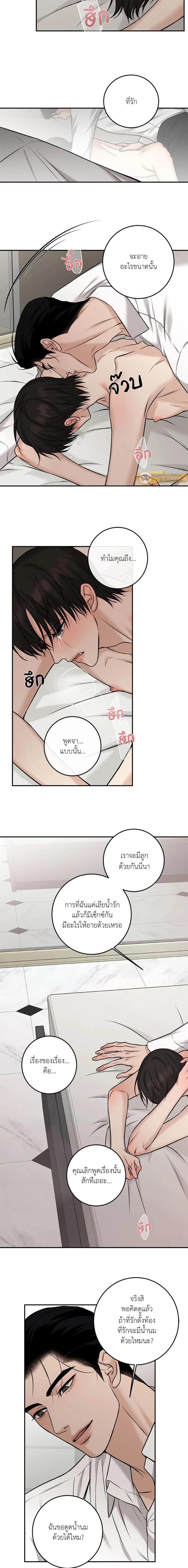 Codename March - ตอนที่ 12 - หน้า 6